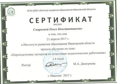 сертификат по переподготовке Экспертов 2017 001.jpg
