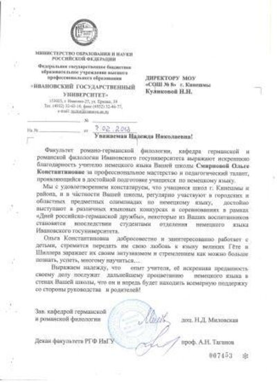 Благодарность от ИвГУ 2013 001.jpg