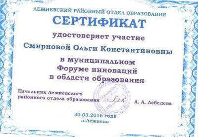сертификат от Лежнева 001.jpg