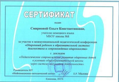 сертификат по выступлению на межмуниципальной конференции 001.jpg