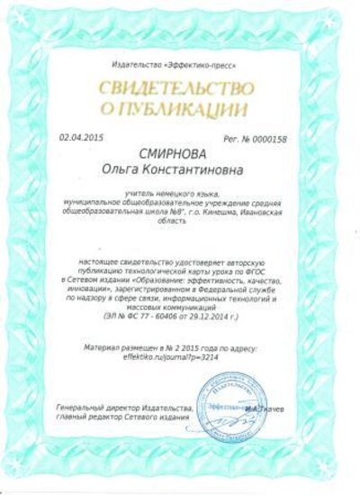 свидетельство о публикации карты урока 2014 001.jpg