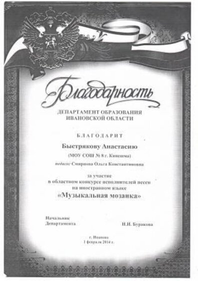 Муз. капель 2014.JPG