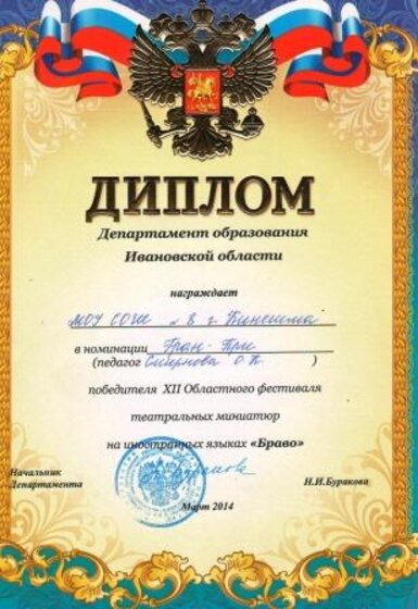 БРАВО- 2014 Гран-ПРИ.JPG