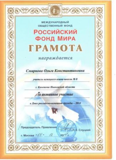 Благодарность Фонд мира 2014 001.jpg