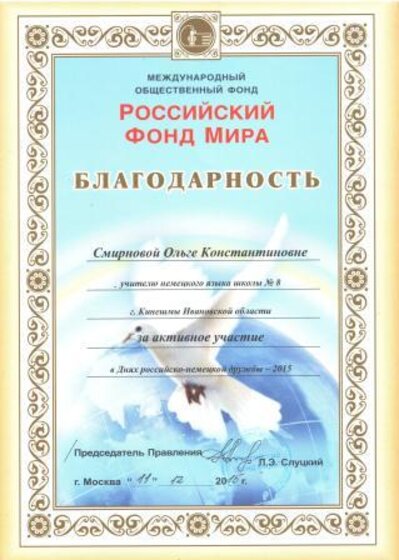 мне за активное участие 2015 Благодарность.jpg