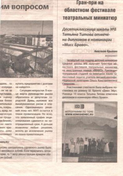 скан газеты БРАВО 001.jpg