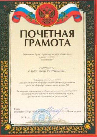 Почётная грамота Главы 2-13.JPG