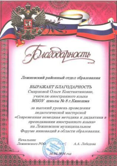 грамота из Лежнева за мастер-класс 001.jpg