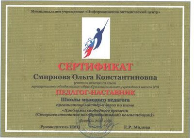 сертификат Мастер-класс 2017 001.jpg