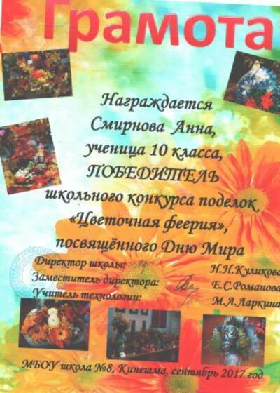 скан 3 Ани Смирновой 001.jpg