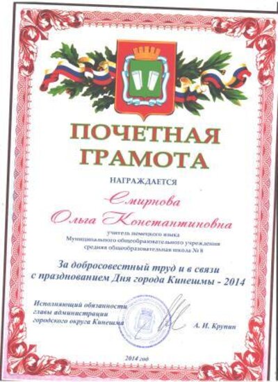 грамота главы администрации Крупина 001.jpg