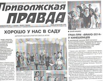 Приволжская 2014 Браво.JPG