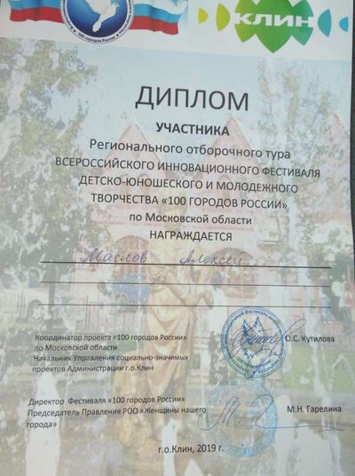 100 городов России, участие.jpg