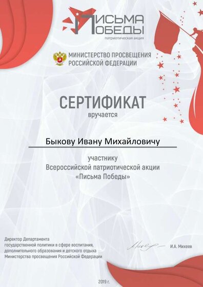 Быкову Ивану Михайловичу Письма Победы.pdf.jpeg