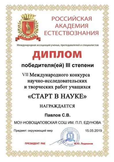 Старт в науке, диплом 3 степени.jpg