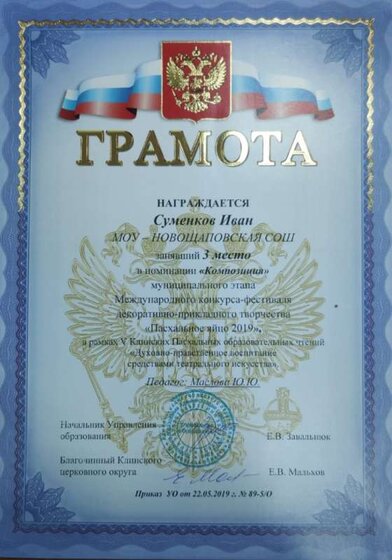 Пасхальное яйцо 2019.jpeg