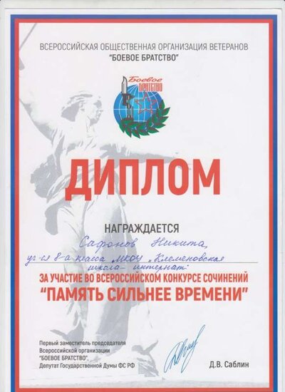 диплом за участие 2018.jpg