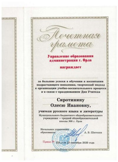 Грамота УОА г. Орла 2020.jpg