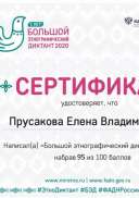 1. сертификат-Елена.jpg