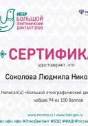 Соколова Л. Н..jpg