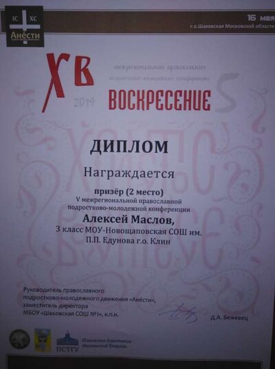 Православная конференция Анести, победитель.jpg