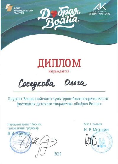 Добрая волна лауреат.jpg