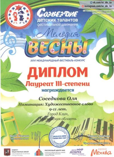 Мелодия весны ,худ.слово, лауреат 3 степени.jpg
