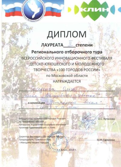 100 ГОРОДОВ РОССИИ, ЛАУРЕАТ 2 СТЕПЕНИ.jpg