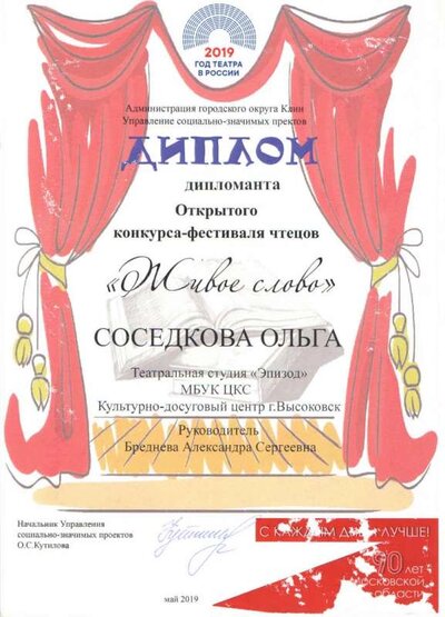 Художественное слово , дипломант.jpg
