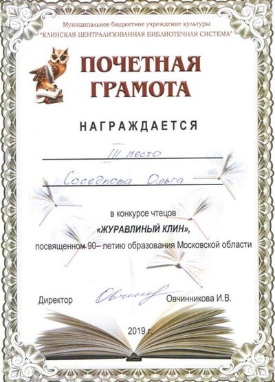 ЖУРАВЛИНЫЙ КЛИН 3 МЕСТО.jpg