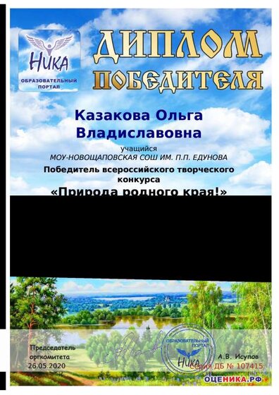 Природа родного края.pdf.jpeg
