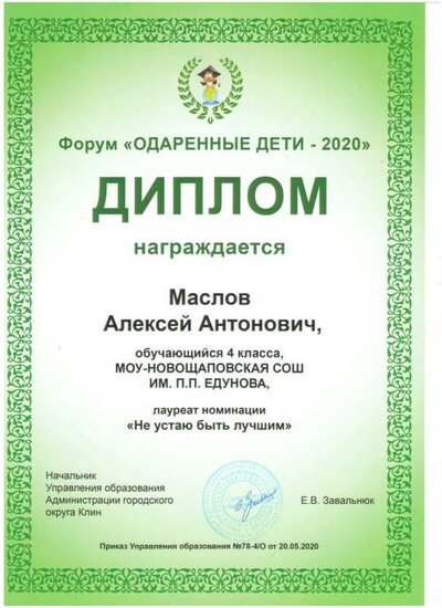 Одаренные дети 2020.jpg