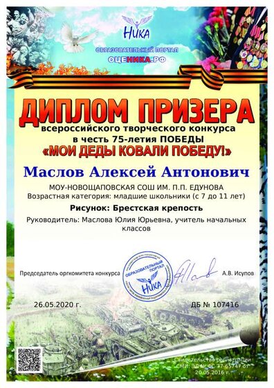 Природа родного края, призер.pdf.jpeg