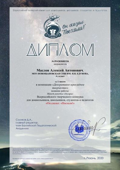 Маслов Алексей Антонович-Он сказал Поехали 1 место.pdf.jpeg