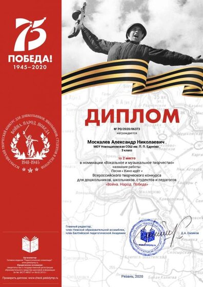 Москалев Александр Николаевич  - 06373.pdf.jpeg