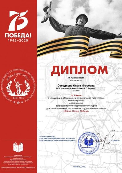 Соседкова Ольга Игоревна - 06369.pdf.jpeg
