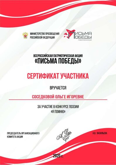 Письма Победы Соседковой Ольге Игоревне.pdf.jpeg