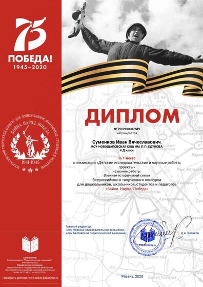 Суменков Иван  1 место..pdf.jpeg