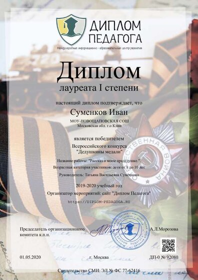 Дедушкины медали-1.pdf.jpeg