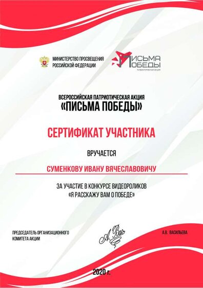 Письма Победы Суменкову Ивану Вячеславовичу.pdf.jpeg