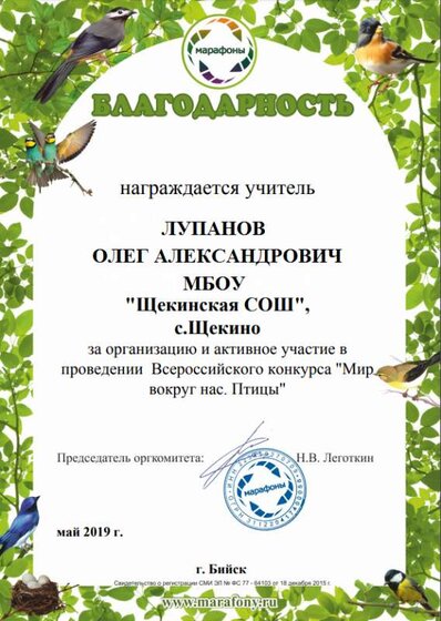 БЛАГОДАРНОСТЬ ПТИЦЫ.png