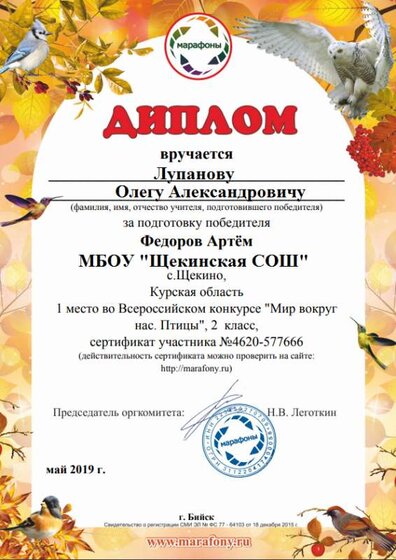 Диплом учителю1.png