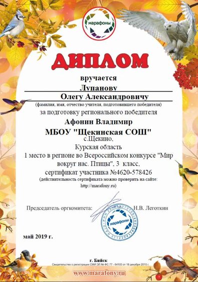 Диплом учителю3.png