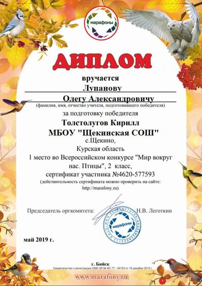 Диплом учителю2.png