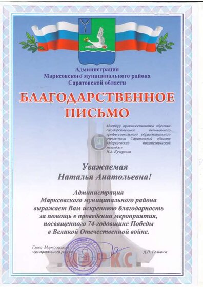 Благодарность   от администрации.pdf.jpeg