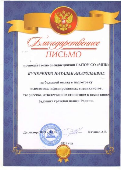 Благодарность 2018г..pdf.jpeg