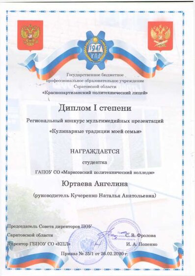Диплом 1 степени Юртаева Ангелина   Кучеренко Н.А..pdf.jpeg