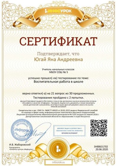 Сертификат проекта infourok.ru №ЗН88631702 (1).jpg