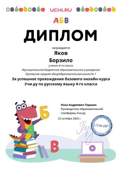 Diplom_Yakov_Borzilo_3150864 (2).pdf.jpeg