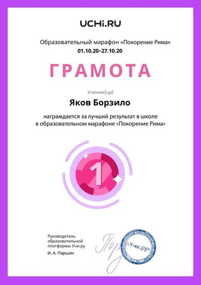 Gramota_Yakov_Borzilo_place_in_school_marathon_b2t_20_2.pdf.jpeg